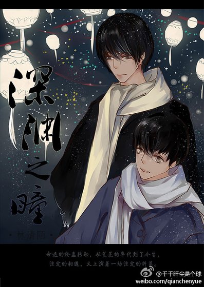 《深淵之瞳》