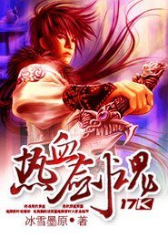 《熱血劍魂》