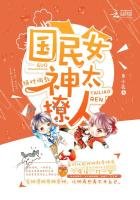 《絕對調教:國民女神太撩人》