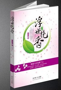 《浮世絕香(出書版)》