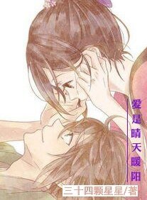 《愛是晴天暖陽》