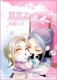 網遊之逝水