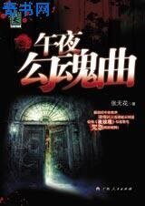 午夜勾魂曲