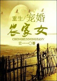 《重生寵婚農家女》