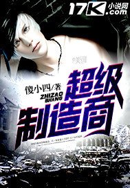 《超級製造商》