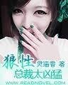 狼性總裁太兇