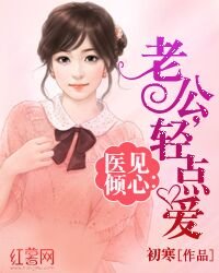 《醫見傾心:老公,輕點愛/醫吻定情:老公,暖暖愛》