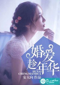 《婚愛趁年華》