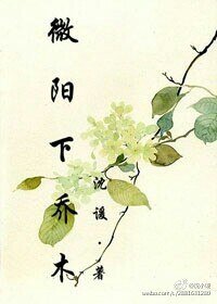 微陽下喬木