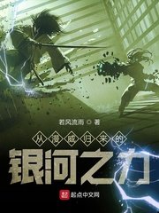 《從漫威歸來的銀河之力》