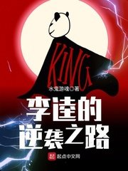 《李逵的逆襲之路》