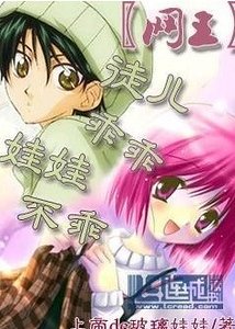 《(網王同人)徒兒乖乖,娃娃不乖》