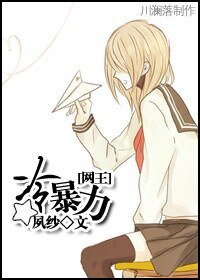 （網王同人）[網王]冷暴力