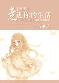(網王同人)網王走進你的生活