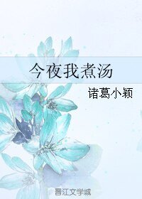 《(BL/網王同人)今夜我煮湯》