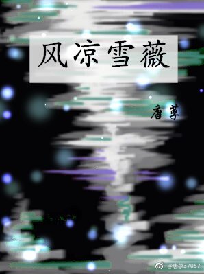 《(GL/超神學院同人)風涼雪薇》