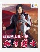 城市騎士