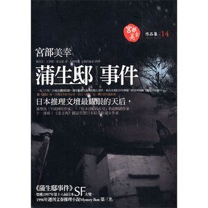《蒲生邸事件(出書版)》