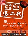 《重生官二代》
