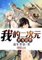 《我的二次元美女房客》