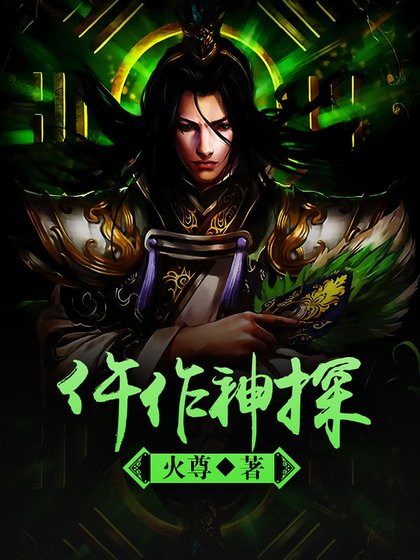 《仵作神探》