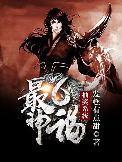 最6神福抽獎系統