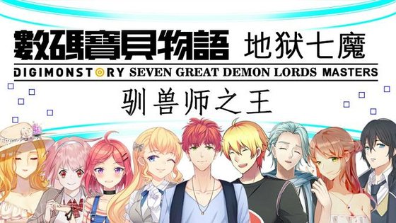 （數碼寶貝同人）數碼寶貝物語馴獸師時代