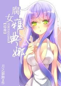 （綜漫同人）腐女雅典娜