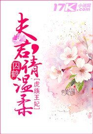 虎族王妃:夫君,請温柔