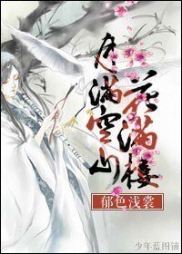 (陸小鳳同人)月慢空山花慢樓