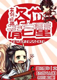 （古劍同人）[古劍ALL端]各位請自重！