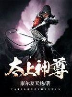 太上神尊