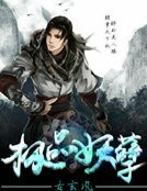 《極品妖孽》