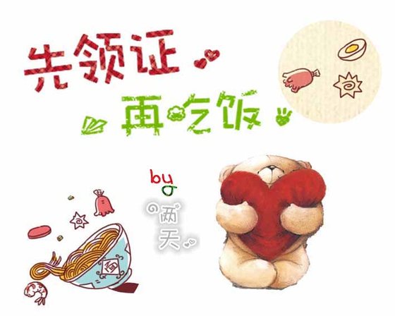 《先領證,再吃飯》
