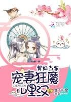 悍婦當家：寵妻狂魔山裏漢