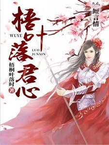 《梧葉落君心》
