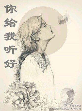 你給我聽好