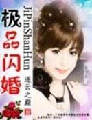 撞上腹黑男：極品閃婚