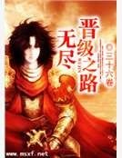 晉級神話