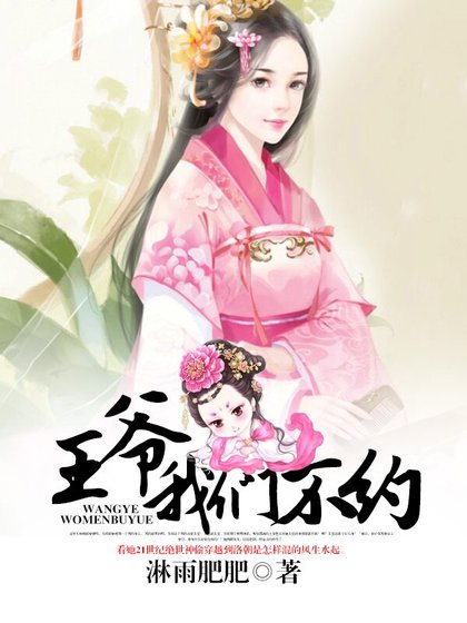 《王爺,我們不約》