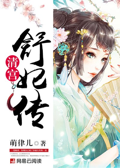 《清宮:舒妃傳》