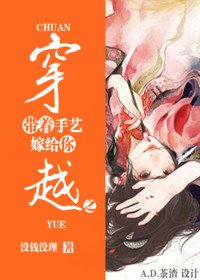 《穿越之帶着手藝嫁給你》