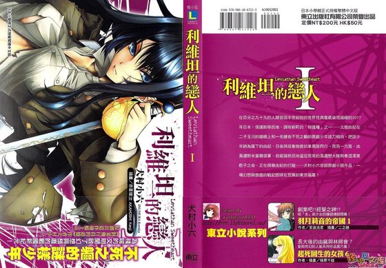 《利維坦的戀人》