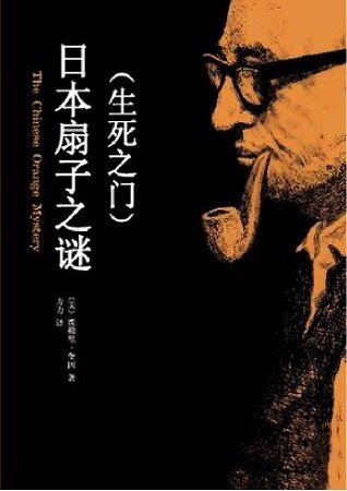 日本扇子之謎/隔間的門