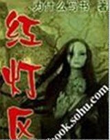 《紅燈區--現代妓院》