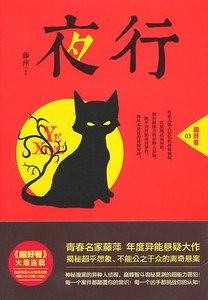 夜行1(出書版)