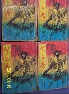 《紫玉香》