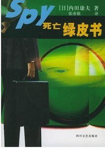 死亡綠皮書