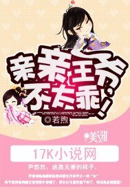 《親親王爺,不太乖!》