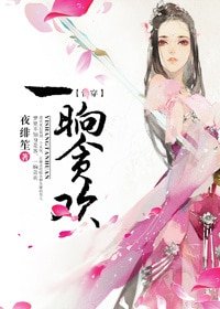 《「快穿」一晌貪歡》